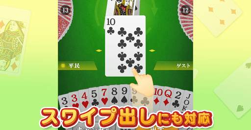 大富豪マスター 初心者から楽しめる無料の大富豪トランプゲーム screenshot 5