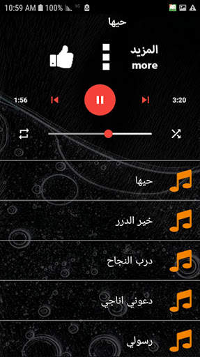 جميع اناشيد محمد المقيط (درة النور 2021 ) بدون نت screenshot 6