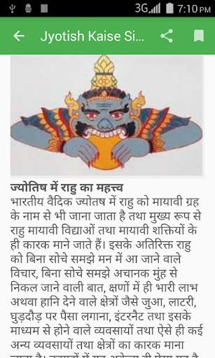 Jyotish Kaise Sikhe screenshot 3