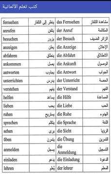 تعلم الألمانية للكل 2017 скриншот 6