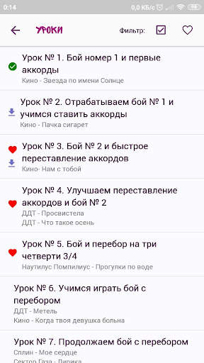 Гитара с нуля screenshot 2