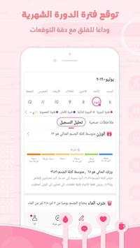 حياة -حاسبة الدورة الشهرية، منتدى المرأة screenshot 3