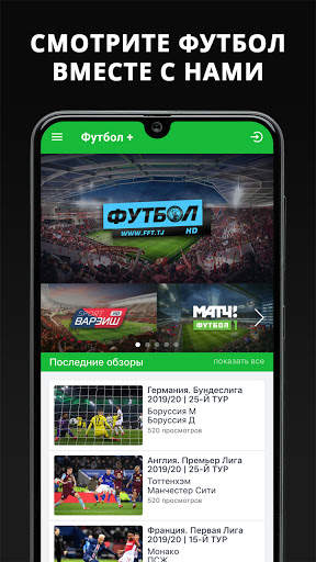 Футбол Плюс TV screenshot 1