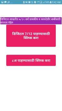 7/12 utara maharashtra | 7/12 व 8अ महाराष्ट्र screenshot 4