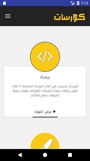 كورسات screenshot 2