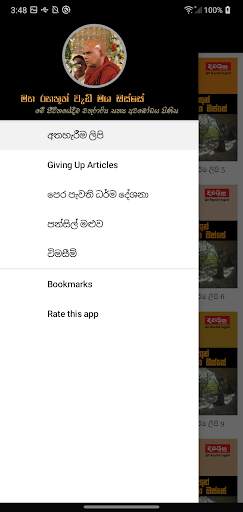 Maha Rahathun Wadi Maga screenshot 6