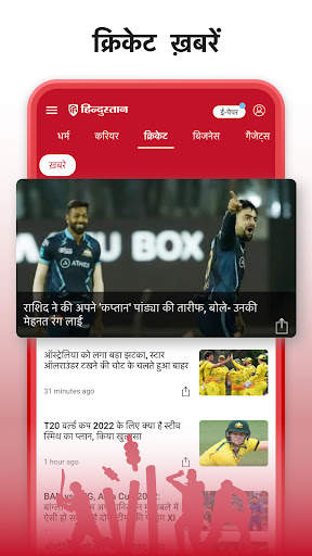 Hindustan: Hindi News, ePaper screenshot 8
