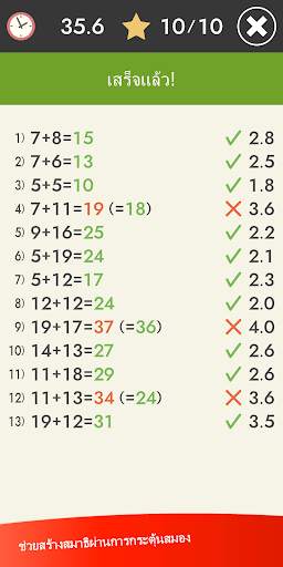 เครื่องคำนวณจิตใจ (คณิตศาสตร์) screenshot 6