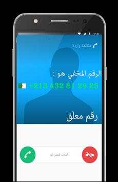 كشف المتصل مجهول prank 1 تصوير الشاشة