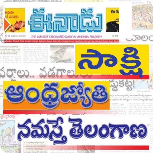 Telugu News Papers 12.0
