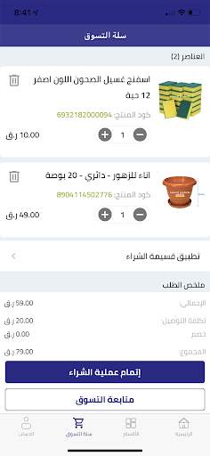 General Product جنرال برودكت screenshot 8
