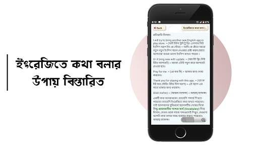 মাত্র ৩০ দিনে ইংরেজি শিক্ষা screenshot 15