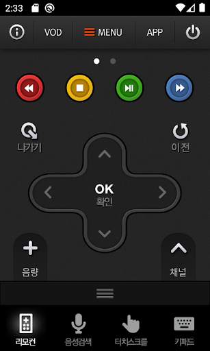 B tv 케이블 리모컨 screenshot 1