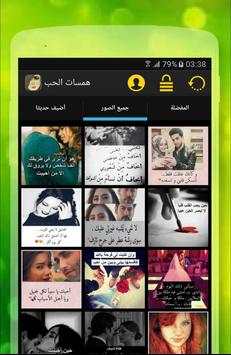 همسات الحب 2 تصوير الشاشة