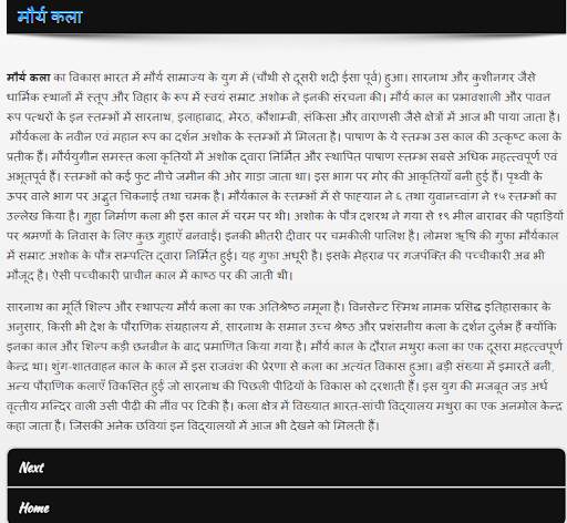 भारतीय प्राचीन कला Indian ancient art in Hindi screenshot 4