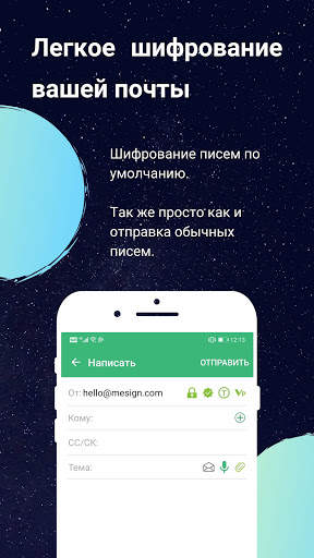 MeSign - Зашифрованный почтовый клиент скриншот 2