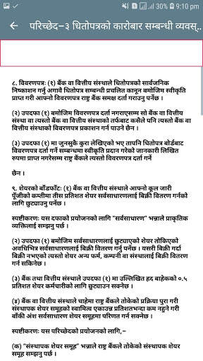बैंक तथा वित्तीय संस्था सम्बन्धी ऐन, २०७३ screenshot 4