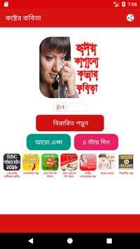 বাংলা প্রেমের কবিতা - bangla premer kobita screenshot 1