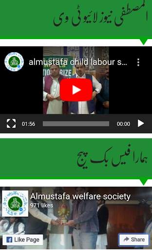 Al Mustafa News screenshot 2