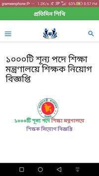 চাকরির পড়ালেখা screenshot 5