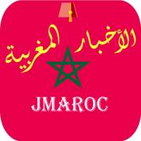 الجرائد المغربية  -  الأخبار المغربية  JMaroc logo