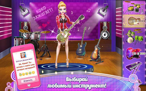 Рок-звезда Коко скриншот 1
