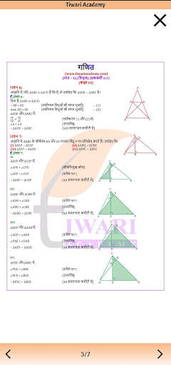 Class 10 Maths in Hindi Medium screenshot 8