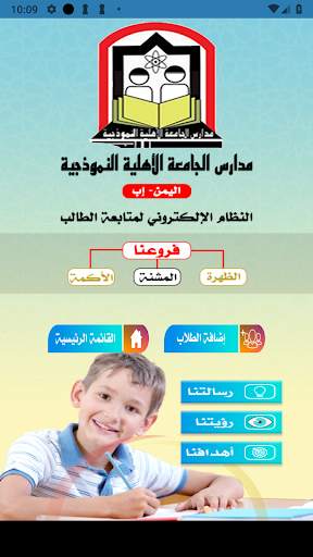 مدارس الجامعة الأهلية النموذجية - اليمن - إب screenshot 1
