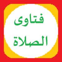 فتاوى الصلاة on 9Apps