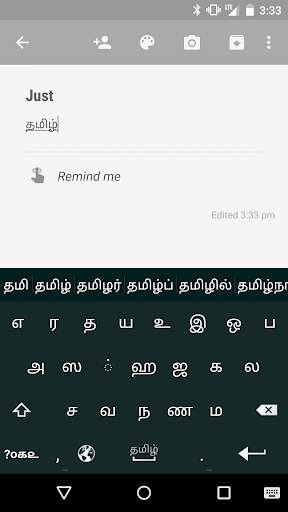 Just Tamil Keyboard screenshot 1