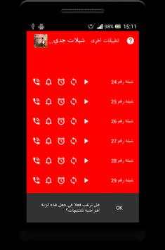 شيلات محمد بن غرمان حصرية screenshot 4