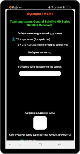 Универсальный контроль скриншот 5