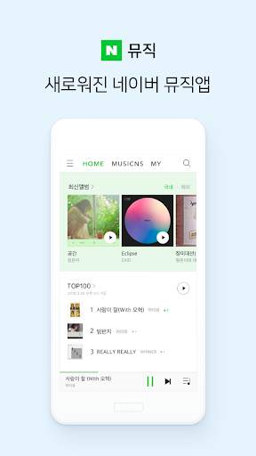 네이버 뮤직 - Naver Music screenshot 1