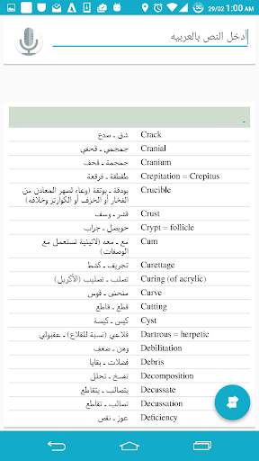 القاموس الطبي screenshot 3