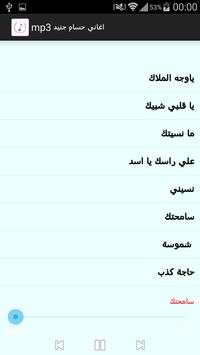 اغاني حسام جنيد mp3 6 تصوير الشاشة