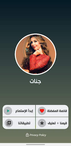 اغاني جنات 2022 بدون نت screenshot 2