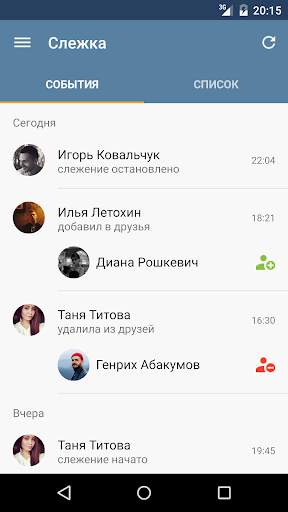 MyVk Гости и Друзья Вконтакте скриншот 5