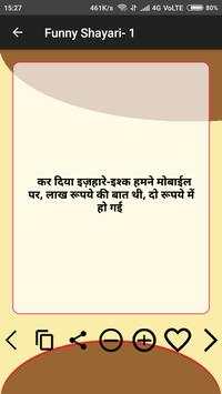 Hindi Funny Shayari screenshot 5