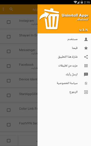 برنامج إلغاء التثبيت تطبيقات: إلغاء التثبيت للجوال 13 تصوير الشاشة