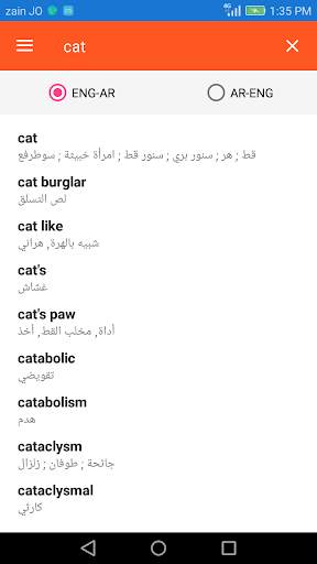 قاموس عربي انجليزي بدون انترنت скриншот 3