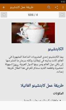 مشروبات باردة و ساخنة 4 تصوير الشاشة