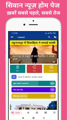 Siwan News - सिवान न्यूज़ screenshot 1