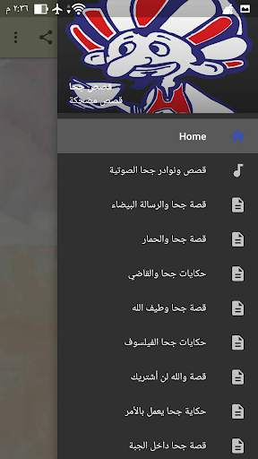 نكت جحا بدون نت صوتية   مصورة  1 تصوير الشاشة