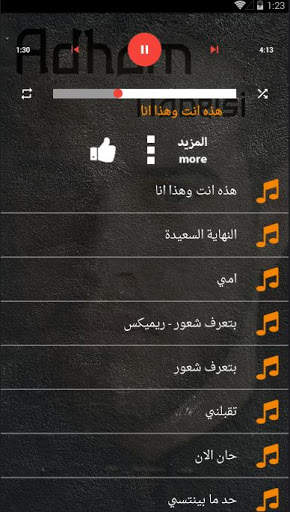 اغاني ادهم نابلسي بدون انترنت 2021 Adham songs screenshot 2