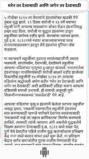 Lahuji vastad Salve /लहुजी वस् screenshot 4