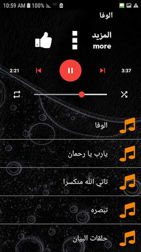 جميع اناشيد محمد المقيط (درة النور 2021 ) بدون نت screenshot 5