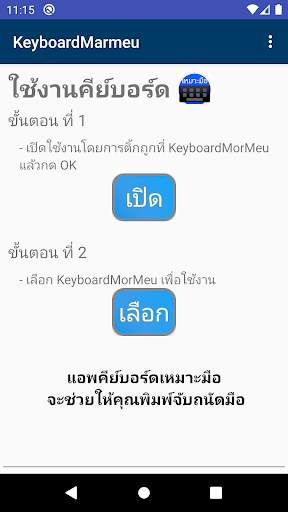 Keyboard เหมาะมือ screenshot 8