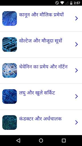 इलेक्ट्रॉनिक्स पाठ्यक्रम स्क्रीनशॉट 1