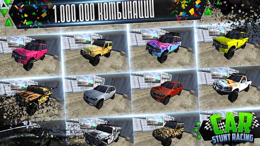 Car Stunt Racing скриншот 3