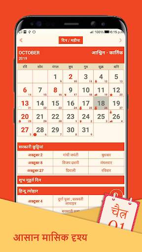 Aum Hindu Calendar (Panchang 2021) скриншот 3